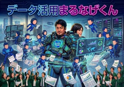 データ活用まるなげくん高画質画像