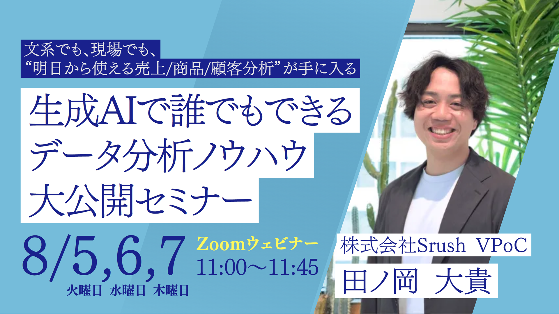 20250805_tano