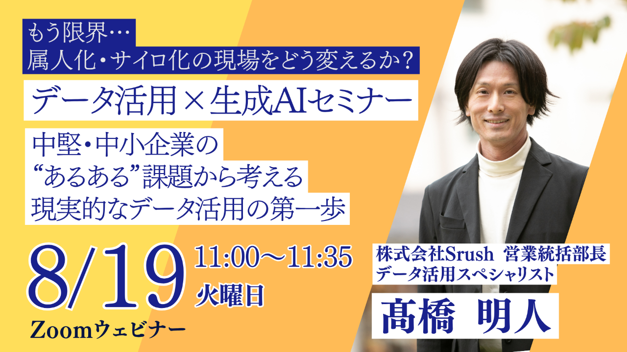 20250819_taka_16-9_1280-720【修正】