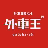 外車売るなら外車王